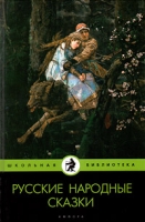 Русские народные сказки (в комплекте из 15 книг) артикул 13160c.