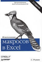 Использование макросов в Excel артикул 13235c.