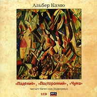 Падение Посторонний Чума (аудиокнига MP3 на 2 CD) артикул 13269c.