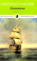 Капитаны (в комплекте из 15 книг) артикул 13271c.