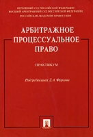 Арбитражное процессуальное право артикул 13273c.