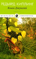 Книги Джунглей артикул 13280c.