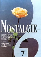 Nostalgie Популярные зарубежные мелодии в легком переложении для фортепиано (гитары) Выпуск 7 артикул 13304c.