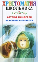 На острове Сальткрока артикул 13399c.