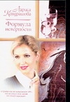 Формула неверности артикул 13284c.