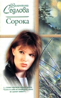 Сорока артикул 13288c.