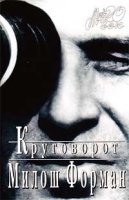 Круговорот артикул 13358c.